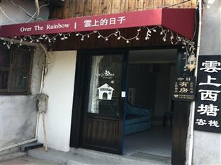 Over The Rainbow Hotel Jiashan  Екстериор снимка